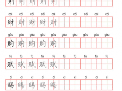 某宝购买986套电子字帖可打印