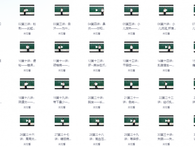 【爱别人前先爱自己】一病一讲(100讲)，教授级专家详尽解读身体运行机制，值得学习[13G]