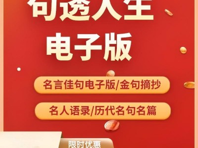 句透人生电子版，经典人生语录短句 名人名言佳句格言警句金句大全