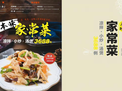 花2000块买的400道家常菜合集，有荤有素，做法简单又美味，一月不重样