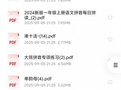 花了399，在同行买来的幼小衔接一年级上册全套辅助资料合集（拼音识字+数学启蒙+基础练习）