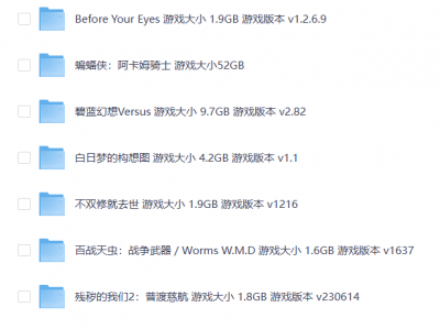 游戏软件资源大合集