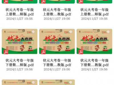 1-9年级教辅资料：淘宝花999买的中小学教辅资料，1-9年级全科75G