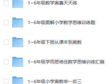 385本奥数竞赛类教辅汇总