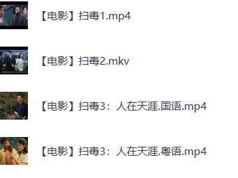 扫毒【3部合集】国粤双语.1080P[全3部].10.4G.MP4.[古天乐张家辉犯罪]