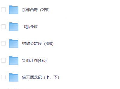 《金庸小说电影 合集》