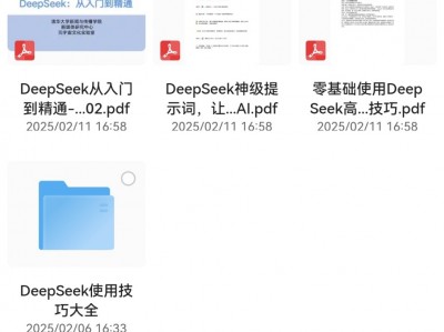 花了299,在同行那里买回来的deepseek教程(清华大学版本)