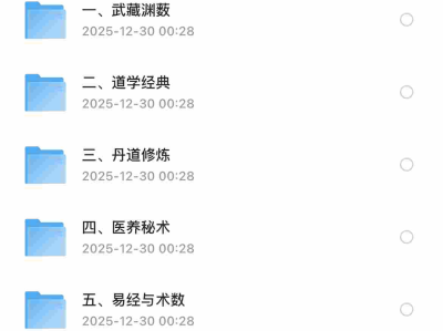 免费分享：我耗时7年搜集的62T传武/丹道/玄学珍稀库（古籍+实修录像)