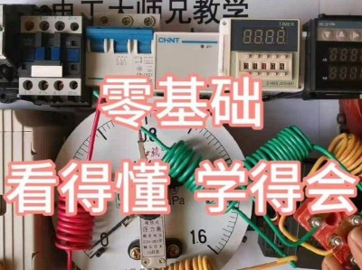 电工维修全阶课｜从0到电工证（入门+进阶+精通系统教程）