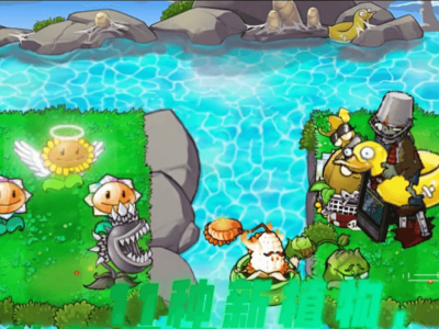 植物大战僵尸 PVZ 各大改版+原版+年度版合集 （安卓/Win/IOS）