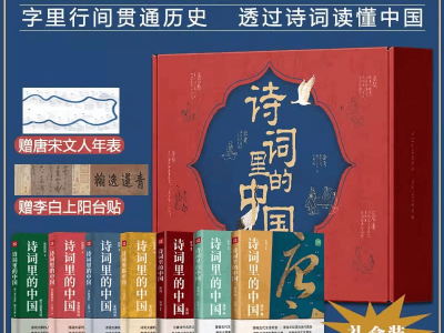 《诗词里的中国》全七册PDF