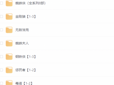 雷神、美国队长、蜘蛛侠等18部漫威电影全合集