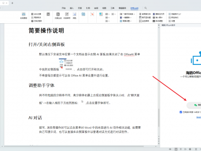 WPS永久激活版本，内置AI助手，解锁PDF编辑功能，再也不用花钱开会员了！