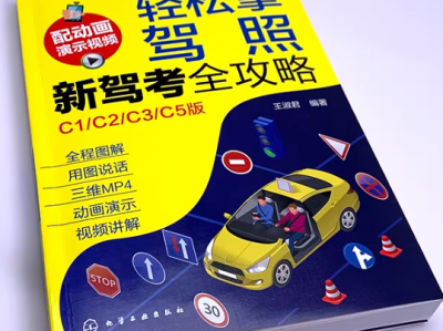 《2026驾照考试备考资源》最新题库+视频教程免费下载