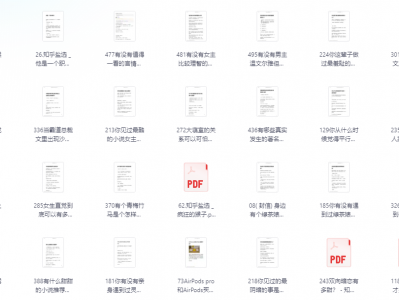 【知乎】超全合集【绝版付费文、回答合集2435篇等等】
