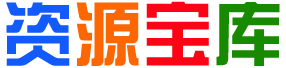 繁星宝藏库