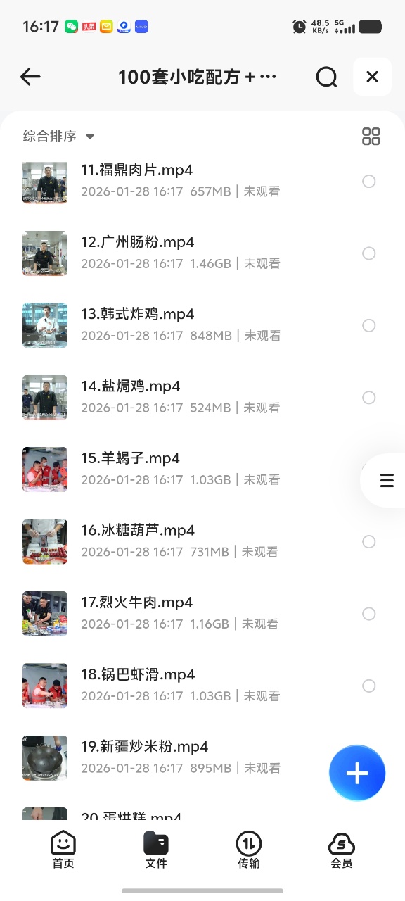 【稀缺资源】100套小吃配方＋创业落地指南视频